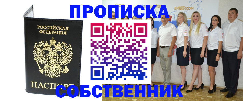 прописка в Нефтеюганске
